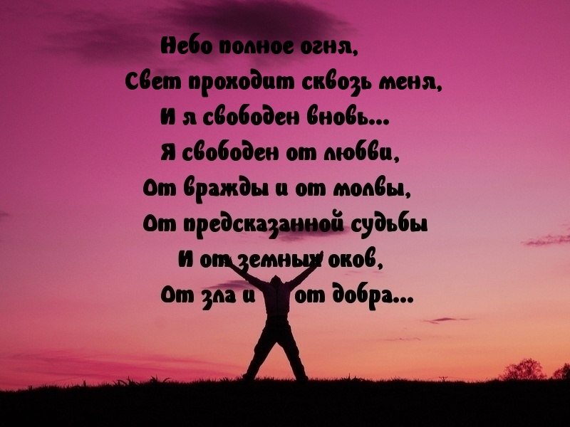 Ария — я свободен