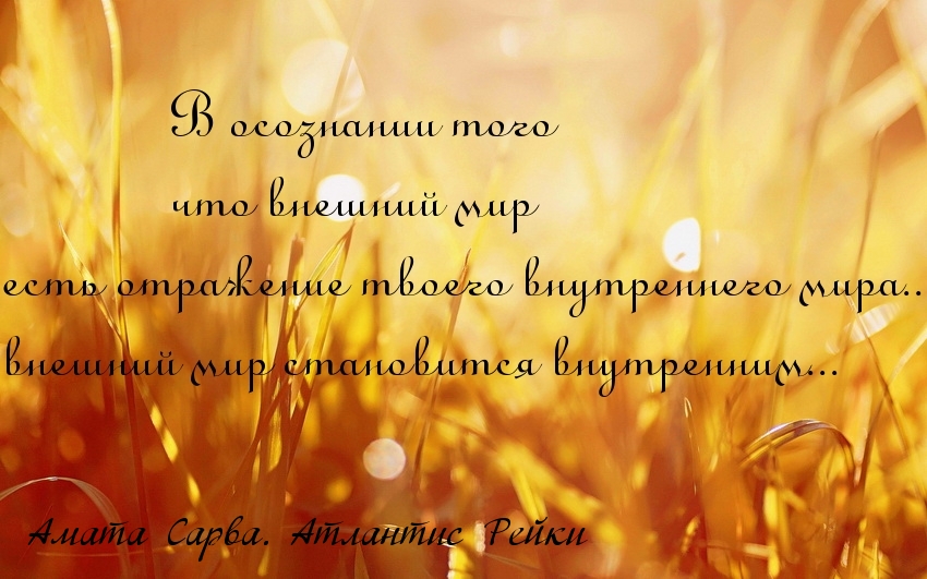 внешний мир становится внутренним
