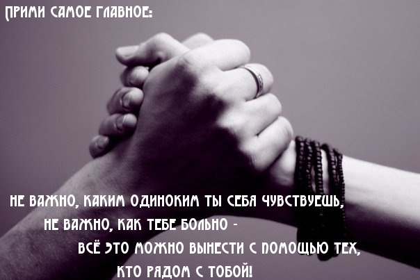 всё можно вынести вместе с близкими