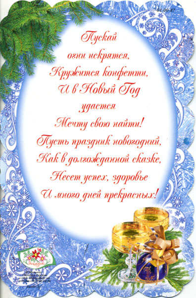 Открытка С Новым годом  — картинки с тектом
