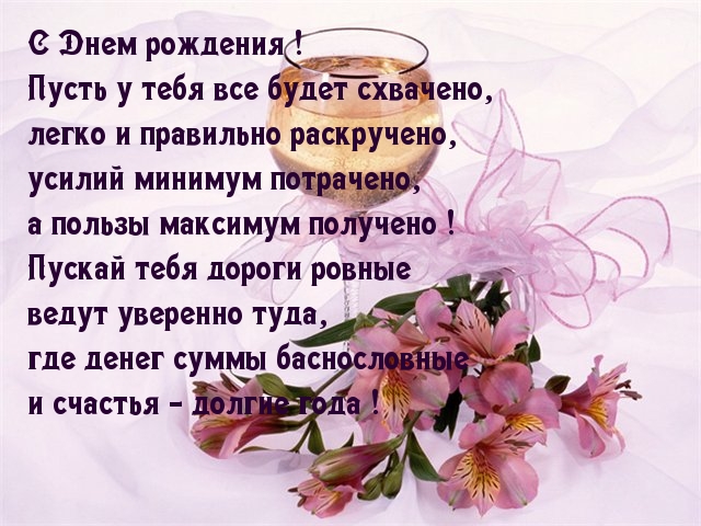 С Днем рождения !