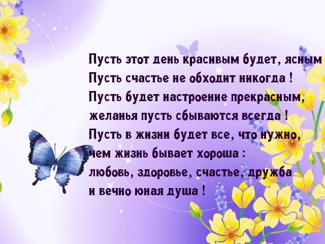 Поздравляю с этим днем!