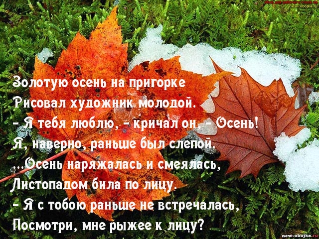 Я люблю тебя осень!