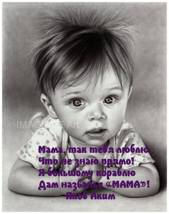 Я назову корабль МАМА!