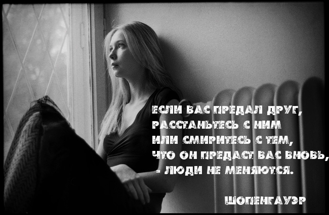 Люди не меняются