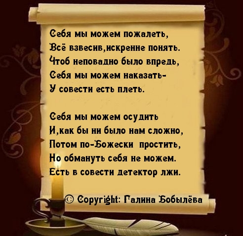 Совесть — наш детектор