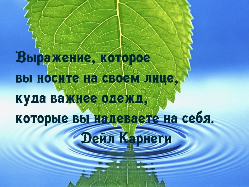 Выражение лица — важнее одежды