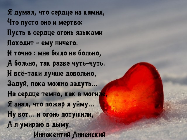 В сердце огонь