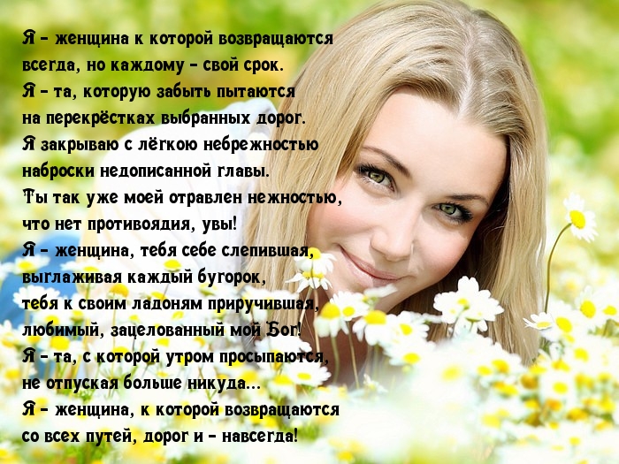 Я — женщина