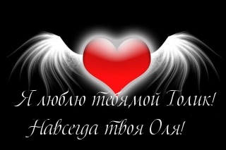 Толик и Оля