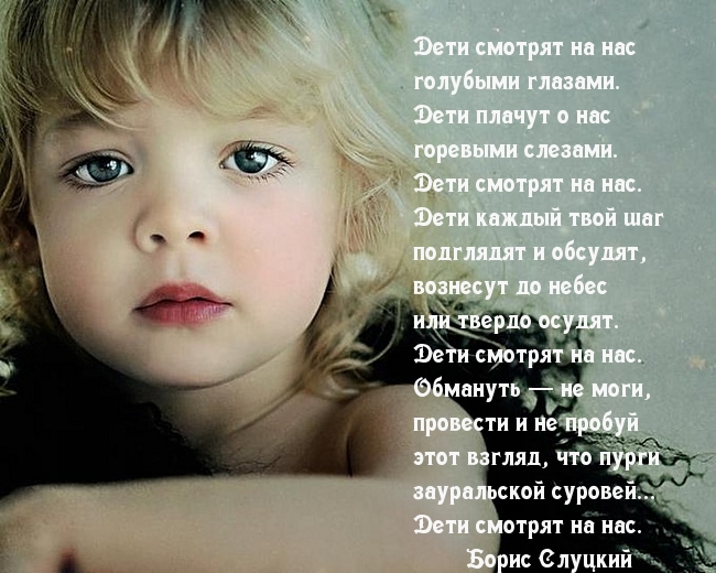 Дети смотрят на нас