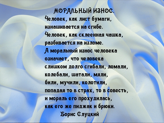 МОРАЛЬНЫЙ ИЗНОС