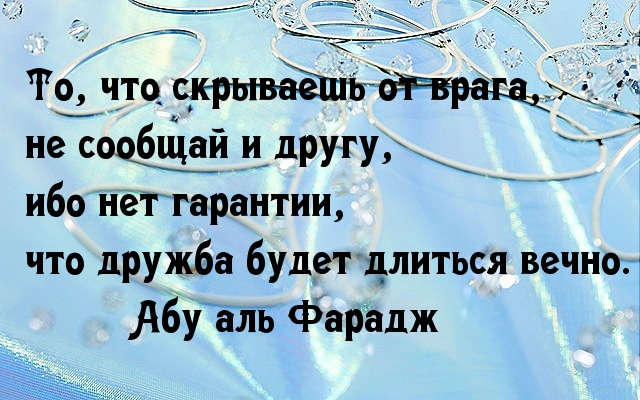 О дружбе и доверии