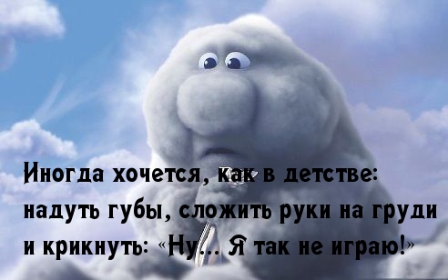 Я так не играю!