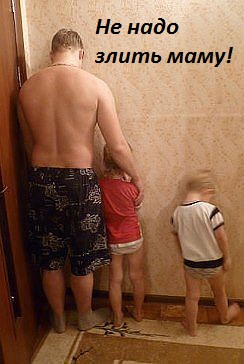 Не злите маму!