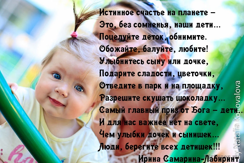 Истинное счастье — наши дети