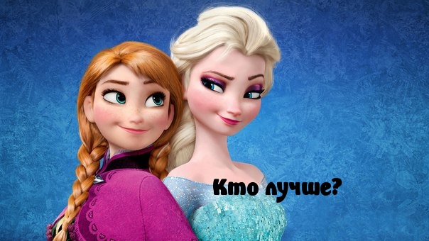 Картинки с надписями.  Кто лучше?.