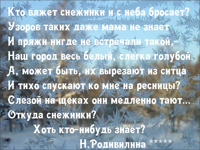 Откуда снежинки?