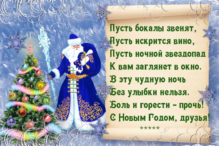 С Новым Годом, друзья!