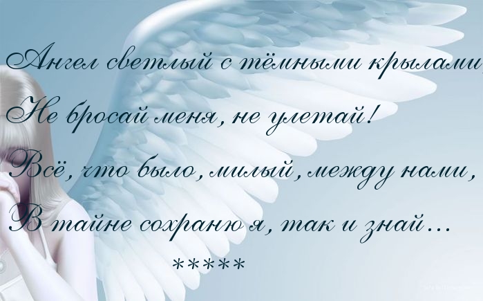 Не бросай меня