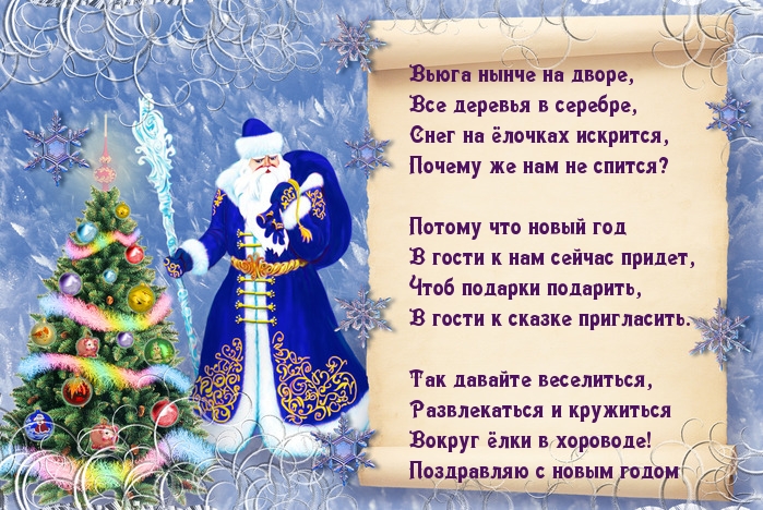 Поздравляю с новым годом