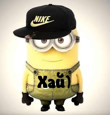 Хай)