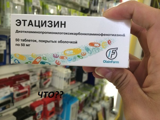 ЭТАЗИЦИН — ЧТО??