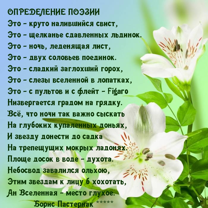 ОПРЕДЕЛЕНИЕ ПОЭЗИИ