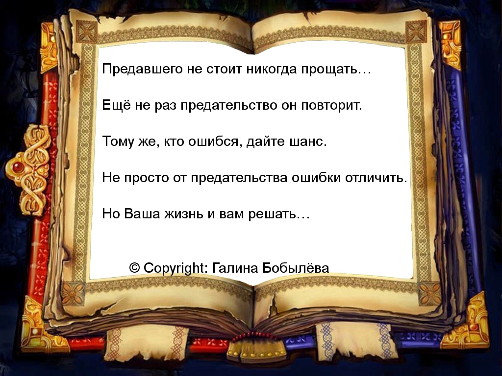 Картинки с надписями.  Ошибка и предательство - разные вещи.