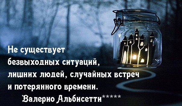 Мудрость от Альбисетти
