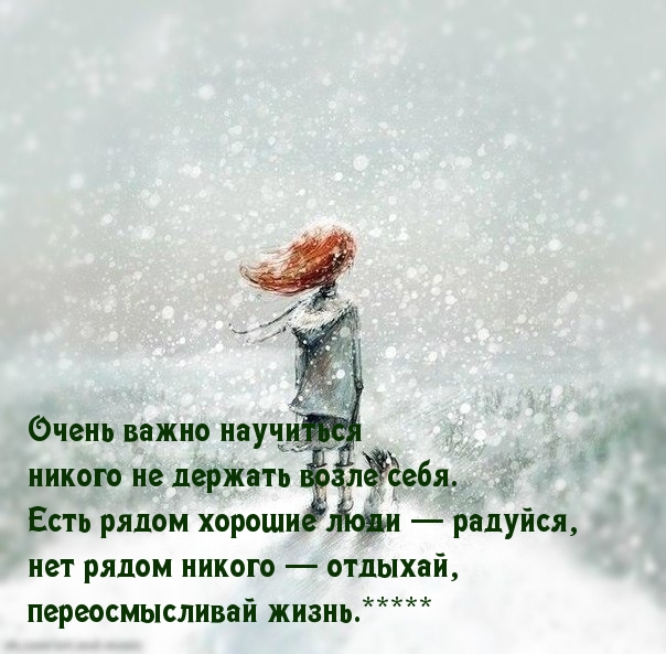 Правильно относись к окружающим