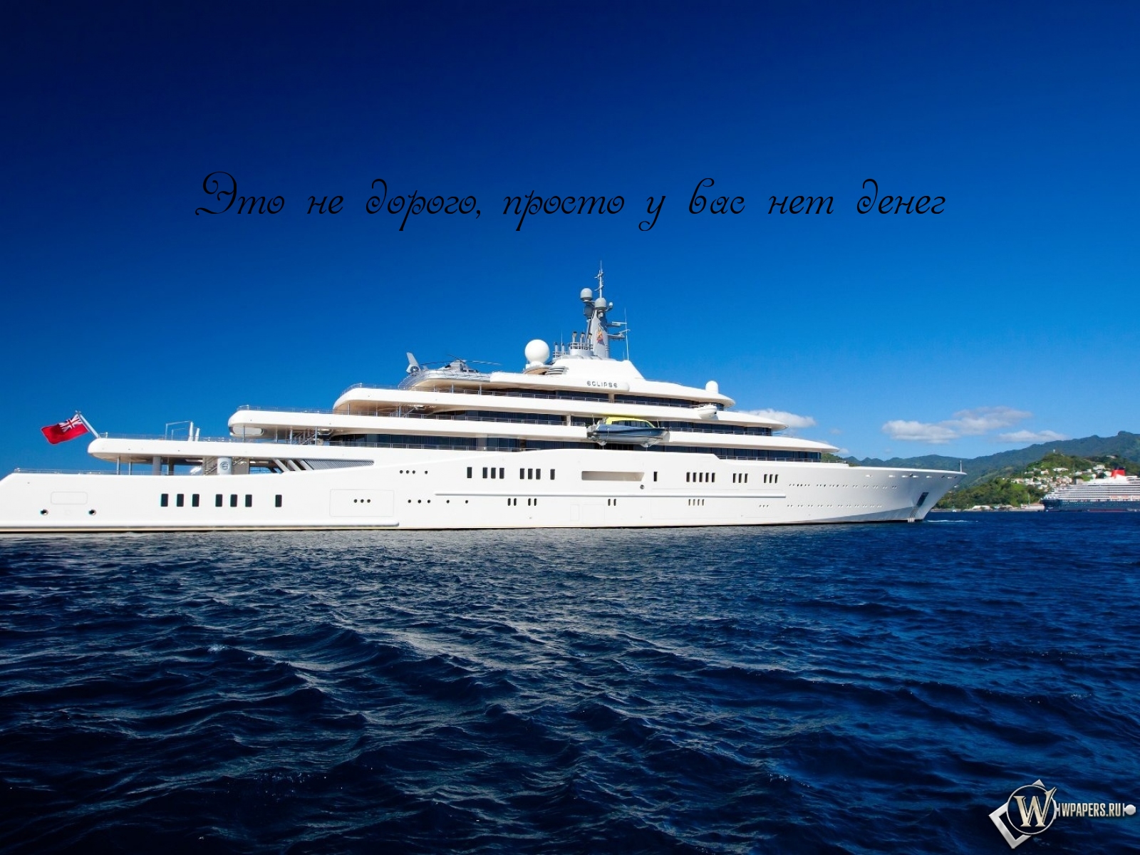 Это не дорого. Для богатых.