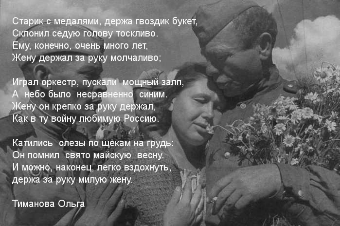 Ветерану..!
