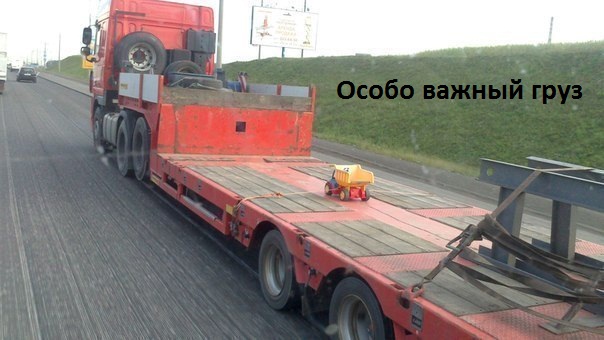 Особо важный груз
