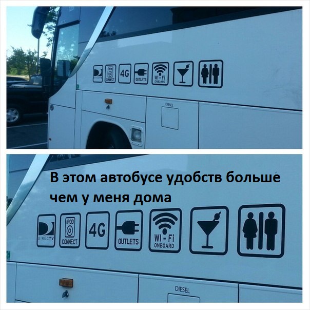 Картинки с надписями.  Четкий автобус.