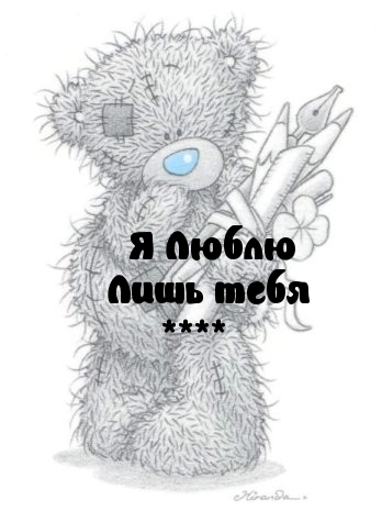 люблю лишь тебя
