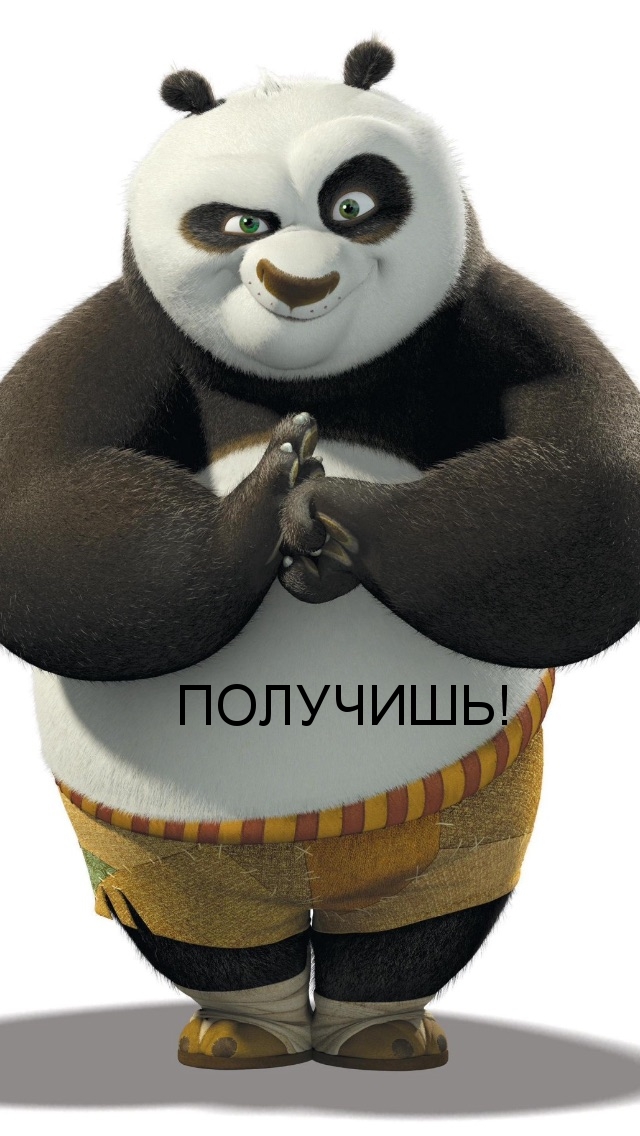 Картинки с надписями.  ПОЛУЧИШЬ!.