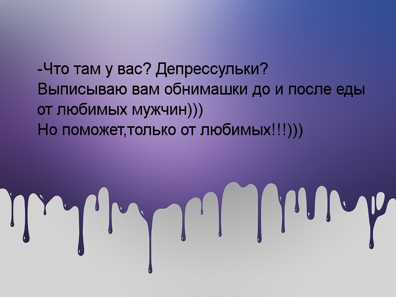 Выписываю вам обнимашки