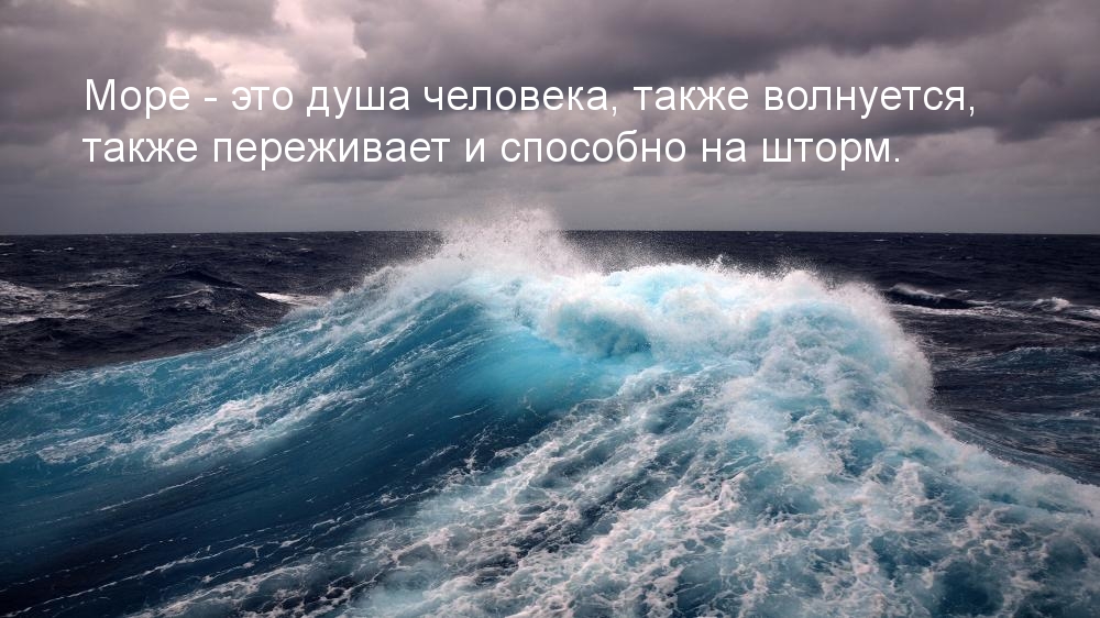 О море