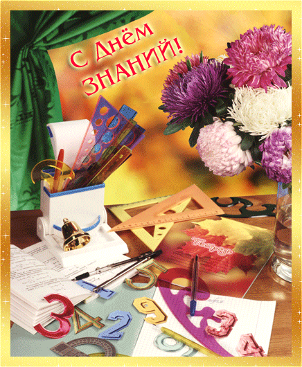 С днем знаний  — смешные картинки