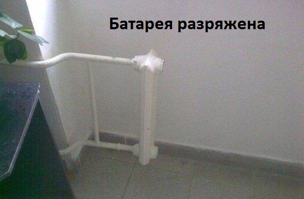 батарея разряжена