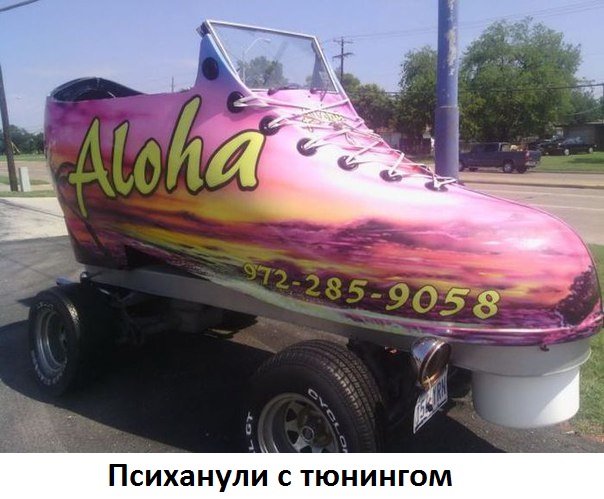 Тачка на прокачку