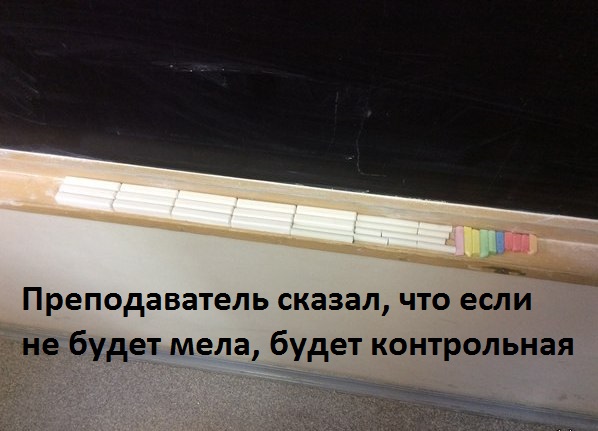 Лишь бы не контрольная