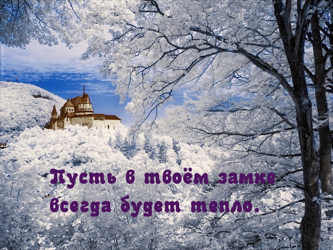 Тепла тебе