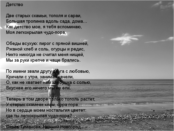 Детство