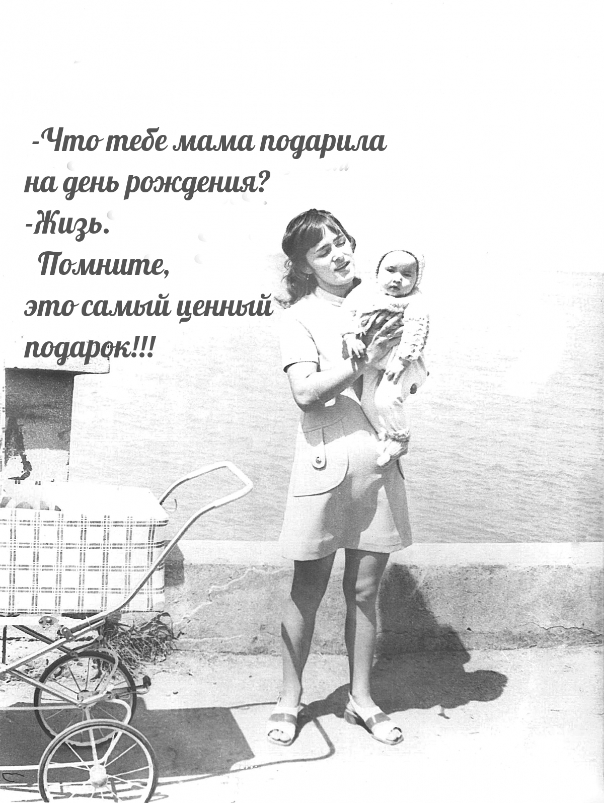 -Что тебе мама подарила на день рождения? -Жизнь.