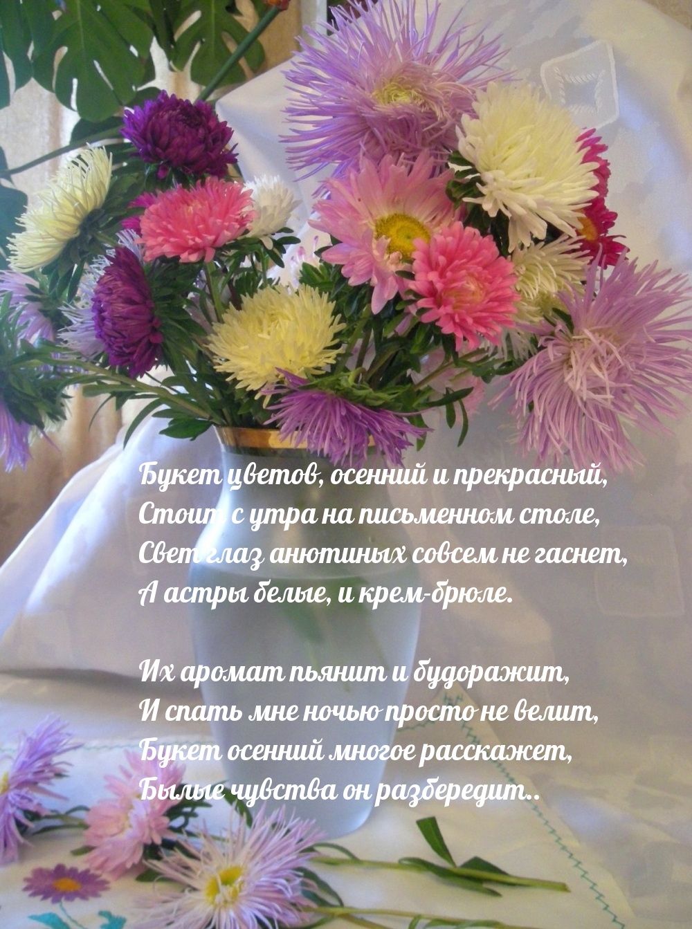 Букет цветов, осенний и прекрасный