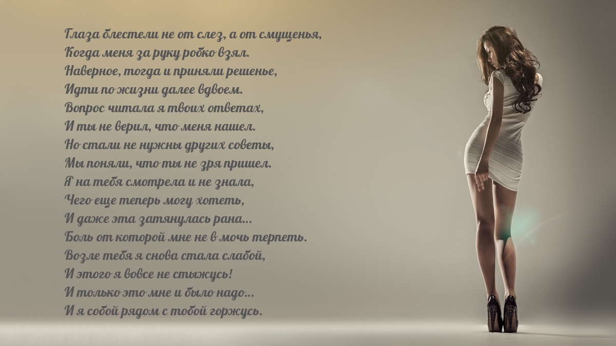 Глаза блестели не от слез, а от смущенья….