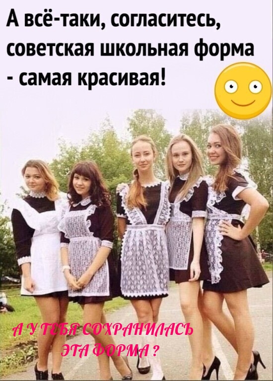 А У ТЕБЯ СОХРАНИЛАСЬ ЭТА ФОРМА ?
