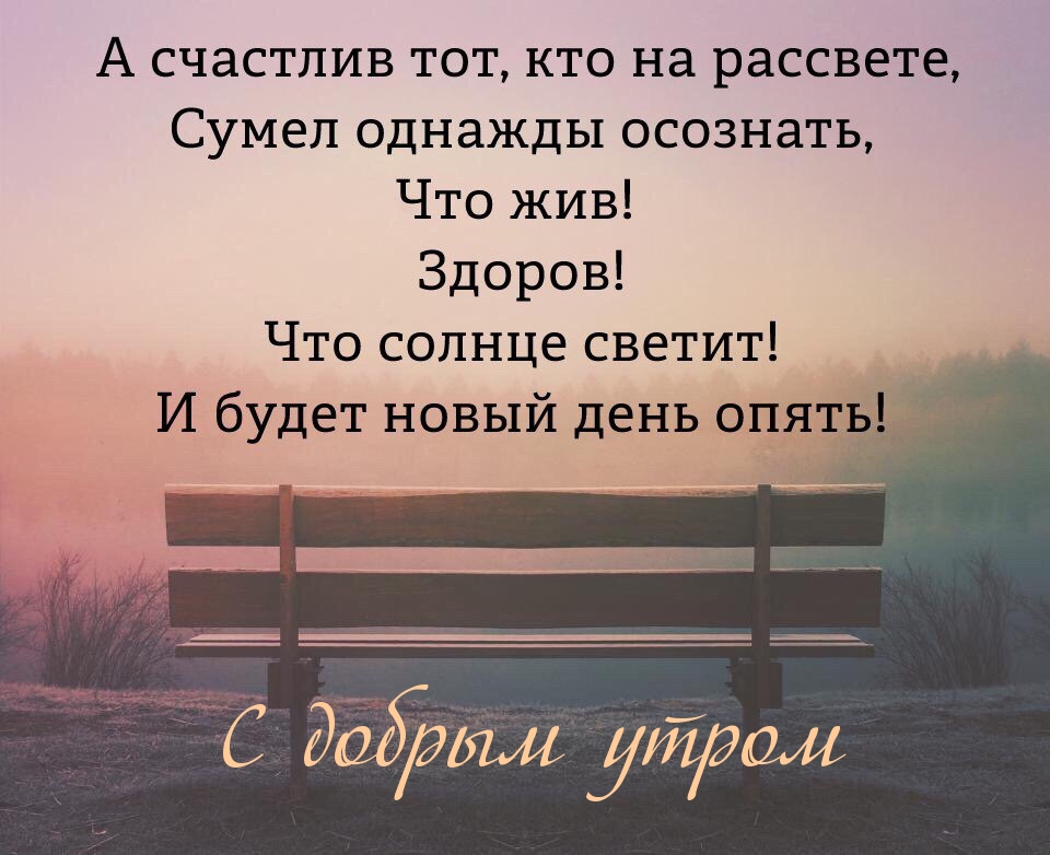 С добрым утром